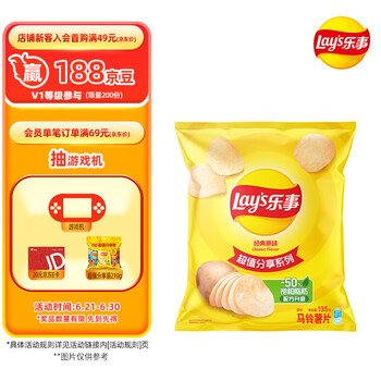 乐事(Lay's)薯片 经典原味 135克 休闲零食 膨化零食