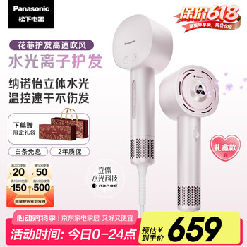 松下(Panasonic)【国家补贴】花芯水光离子电吹风机筒家用速干不伤发纳诺怡护发送情人节女生日礼物EH-JNW6A