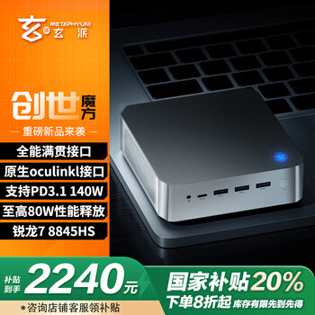 国家补贴：玄派 创世魔方 MetaCube02 八代锐龙版 迷你主机 银色（锐龙R7-8845HS、核芯显卡、准系统、无硬盘）