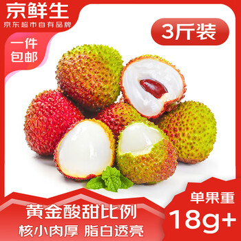 京鲜生 海南妃子笑荔枝 净重3斤 单果18g+ 新鲜水果 源头直发 包邮