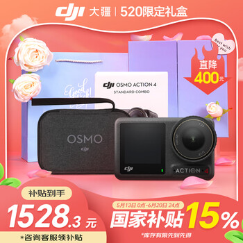 大疆(DJI)Osmo Action 4 运动相机 摩托车山地公路骑行潜水防抖户外 vlog 相机 【国补15%】Action 4 限定礼盒送礼套装 标配(不含随心换)