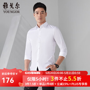 雅戈尔(YOUNGOR)长袖衬衫男素色免烫抗皱衬衫棉涤面料抗皱平整易打理 GLCV179846BJY 白色 41