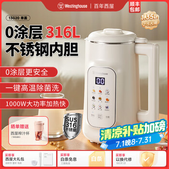 国家补贴：西屋电气 冷热双打榨汁机 13G20 杏仁白 1.35L