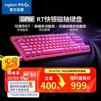 罗技 logitech PRO X TKL Rapid 87键 有线机械键盘 粉色 RT快银磁轴 RGB