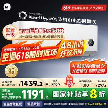 小米 Xiaomi 巨省电系列 KFR-35GW/N1A1 新一级能效 壁挂式空调 1.5匹