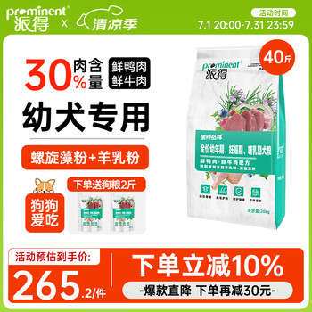 派得 prominent 中大型犬通用粮幼犬粮 40斤