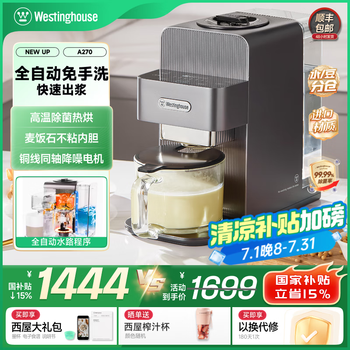 国家补贴：西屋 全自动破壁机 A270 灰色