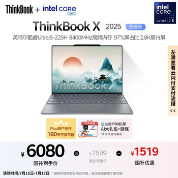 ThinkPad【国家补贴20%】联想ThinkBook X 2025酷睿Ultra5 13.5英寸 32G 1T 2.8K AI高刷屏办公笔记本电脑