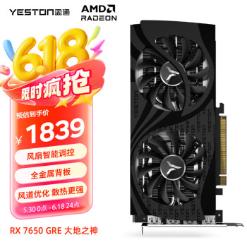 盈通 AMD RX 7650 GRE 8G 大地之神 显卡