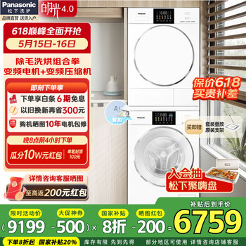 松下(Panasonic)白月光4.0洗烘套装10公斤洗衣机【设计师款】全自动滚筒烘干机变频压缩机光动银除菌国家补贴 N531D+N531DR
