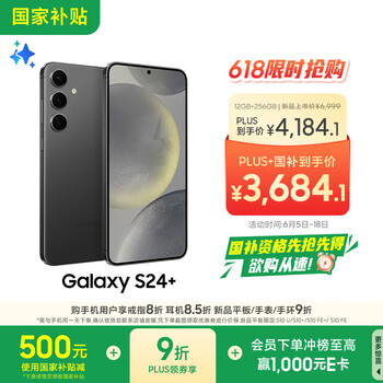 三星 SAMSUNG Galaxy S24+ 5G手机 骁龙8Gen3