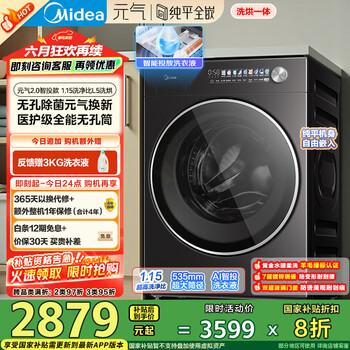 国家补贴：美的 元气2.0系列 MD10L5PRO 洗烘一体机 10kg 松露灰