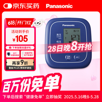 松下(Panasonic)电子血压计医用家用高血压心脏心率测量仪器高精准EW-BU100A