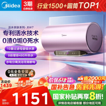 美的(Midea)TECH活水电热水器 60升3200W变频速热 10重过滤终身镁棒免更换国家补贴20% F6032-RW7(HE)