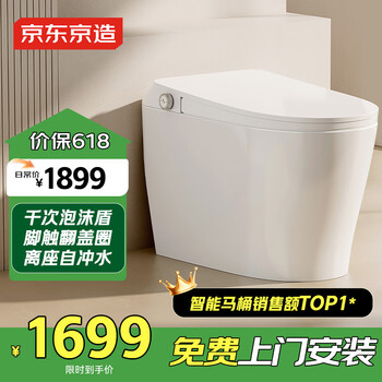 7日20点、国家补贴、PLUS会员：京东京造 小白鲸Plus2.0轻智能马桶 泡沫盾带水箱坐便器5倍冲力