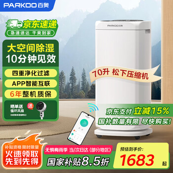 国家补贴、PLUS会员：南方梅雨季生存指南｜百奥PD602AR Pro除湿机 开启70升/天强力除湿革命