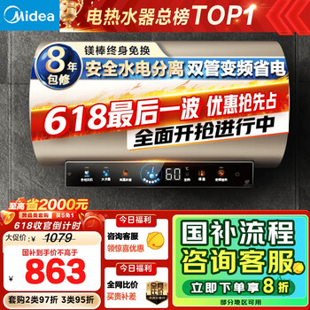 美的 电热水器 80升