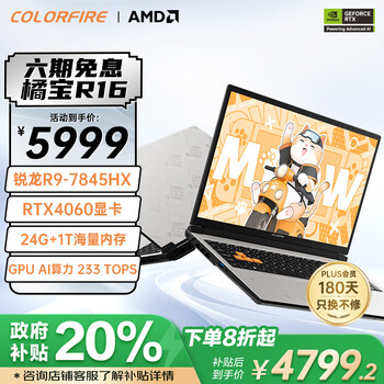 COLORFIRE MEOW橘宝R16 七彩虹16英寸锐龙R9游戏笔记本电脑 (R9-7845HX 24G 1T RTX4060）