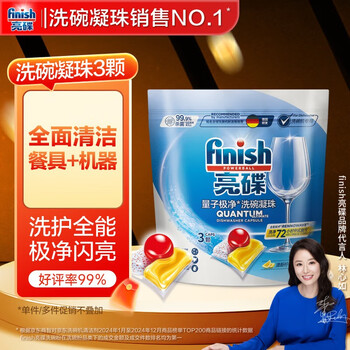 亮碟 洗碗机专用洗碗凝珠 洗碗机清洁剂 3颗装