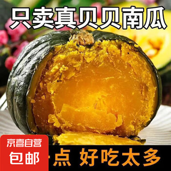 精品贝贝南瓜板栗味香甜软糯婴儿辅食早餐宝宝轻食贝贝南瓜蔬菜 贝贝南瓜单果300g以上 2斤 净重