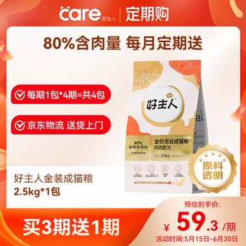 PLUS会员：好主人 金装高蛋白系列 成猫猫粮 80%含肉量 2.5kg
