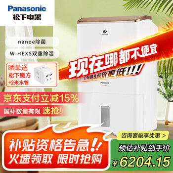 松下 Panasonic F-WYP66XC-P 除湿机 33L/D