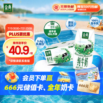 金典 yili 伊利 金典纯牛奶 200ml*12盒