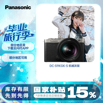 松下 Panasonic LUMIX S9 全画幅 微单相机 机械灰银 S 20-60mm F3.5-5.6 单头套机