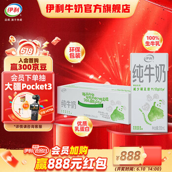 伊利纯牛奶200ml*24盒/箱 全脂营养乳蛋白 环保装 礼盒装 4月产 618 环保包装