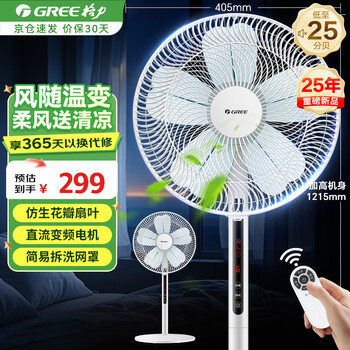 格力 GREE 变频电风扇家用智能恒温转叶扇  FDZ-35X69Bg5