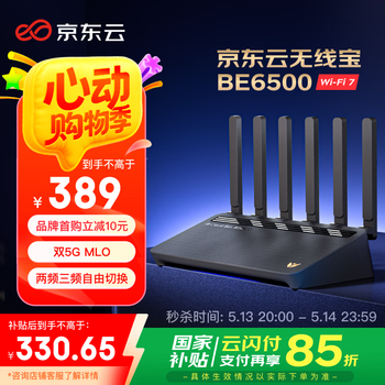 京东云无线宝路由器BE6500 高通4核WiFi7 千兆无线路由器 4个2.5G网口 两频三频自由切换 Mesh组网