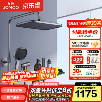九牧 琴雨系列 36602-536/HBS-1 淋浴花洒套装 枪灰色