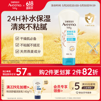 艾惟诺(Aveeno)艾维诺儿童面霜四季润肤乳身体乳深层滋润婴儿宝宝面霜227g