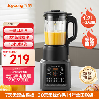 九阳 破壁机家用1.2升多功能预约豆浆机一键清洗榨汁机果汁机 料理机辅食机破壁机P203