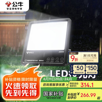公牛 MG-A200A-AE LED庭院投光灯 200W 白光