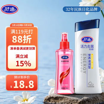好迪去屑止痒滋润型洗发水定型保湿喷雾啫喱水套组整理碎发神器男女