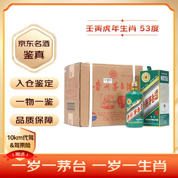茅台 MOUTAI 生肖 壬寅虎年 酱香型白酒 53度 500ml*6 整箱装