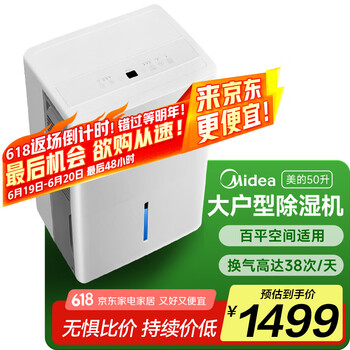 国家补贴：美的 CF50BD/N7-DP5 除湿机 50L/D