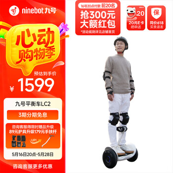 九号(Ninebot) 平衡车L系列【送孩子的酷礼物】儿童智能语音两轮平衡车九号电动车体感车学生男女孩户外双轮车 平衡车LC2白色【大人小孩都能玩】