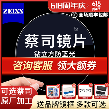 蔡司 单光钻立方防蓝光膜 1.74超薄镜片*2片+送原厂加工或送镜框二选一
