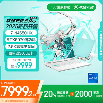 华硕天选6 Pro 酷睿版(酷睿i7-14650HX RTX5070 16GB 1TB) 