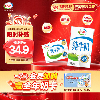 移动端、京东百亿补贴：伊利 全脂纯牛奶 250ml*18盒 礼盒装
