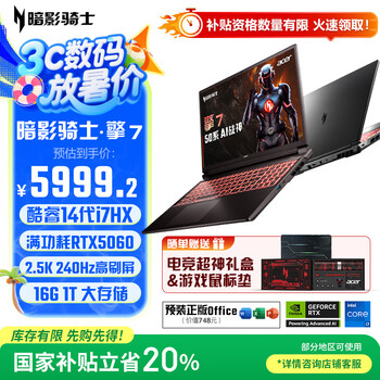 宏碁（acer）暗影骑士擎7 国家补贴 16英寸游戏本 笔记本电脑（14代i7-14650HX 16G 1TB 2.5K 240Hz RTX5060）