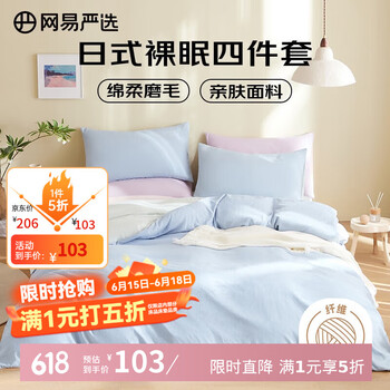 网易严选日式四件套床上用品床单枕套被套被罩简约风酒店亲肤裸睡宿舍学生 【日式简约-磨毛款】蓝绿色 1.8m四件套 床单款 (被套2.2x2.4m)