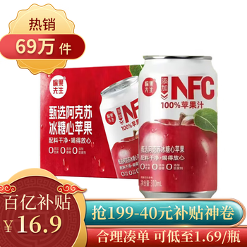愉果先生100%NFC苹果汁纯鲜榨果汁饮料0添加剂 NFC100%苹果汁310ml*8瓶