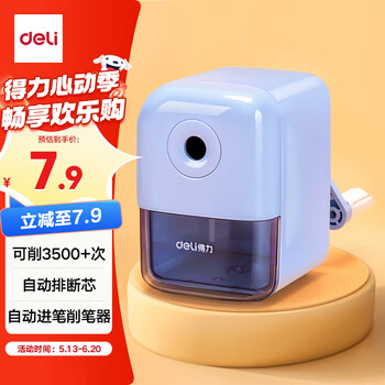得力（deli）学生可自动进笔手摇卷笔刀削笔机/铅笔削笔器/削笔刀/转笔刀 儿童文具考试生日六一儿童节礼物蓝