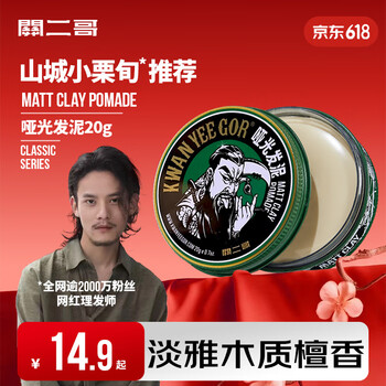 关二哥 KWAN YEE GOR 男士造型发蜡哑光发泥差旅装 20g