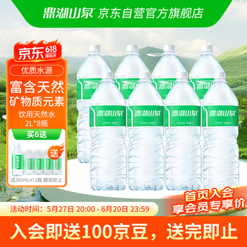 鼎湖山泉 饮用天然水2L*8瓶膜包装  大瓶饮用天然水非矿泉水