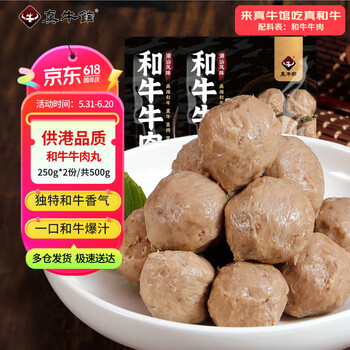 真牛馆 zenew 和牛牛肉丸1斤