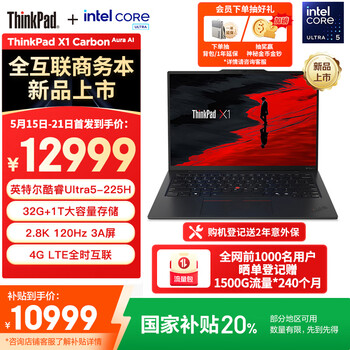 ThinkPad X1 Carbon Aura AI 2025(酷睿Ultra5 225H 32GB 1TB)
